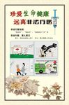 远离非法行医