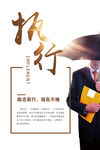 执行 企业文化