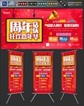周年店庆