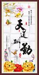 天道酬勤图片