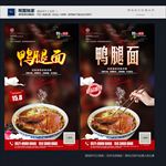 鸭腿面