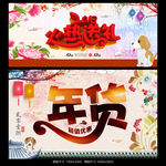 年货