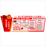 十九大文化墙