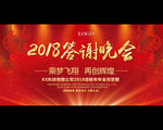 年会背景图