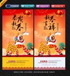 恭贺新春