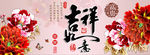 吉祥如意