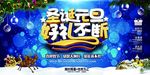 圣诞元旦好礼不断