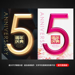5周年