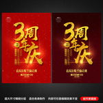 周年庆