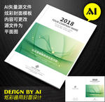绿色大气封皮封面