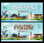 西安