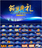 颁奖典礼PPT