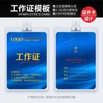工作证模版