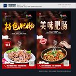 肥肠