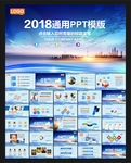 2018蓝色背景PPT模板