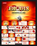 启航2018 PPT模板