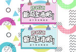 女装撞色banner