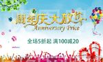 周年庆活动背景