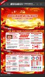 十九大报告解读