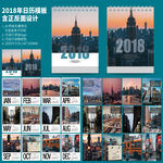 2018年日历