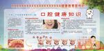 口腔健康
