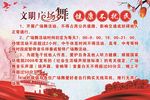 文明广场舞