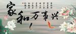 家和富贵