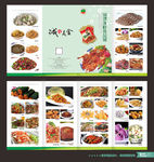 冰鲜折页