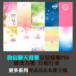 微信聊天背景图模版