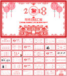 年终工作总结汇报