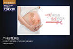 妇产科母婴健康宣传展板