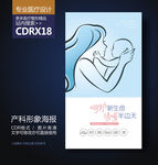 简约妇产医院形象宣传展板