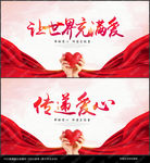 公益广告