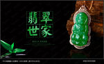 翡翠海报