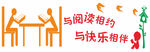 图书室 功能室 文化墙 阅读室