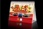 长安汽车2018台历效果