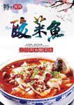 酸菜鱼海报