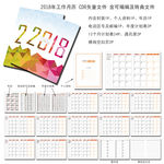 2018年工作月历
