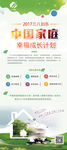 三八妇乐中国家庭