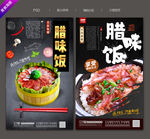 腊味饭