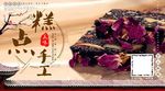 手工糕点鲜花饼