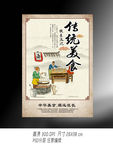 中国传统美食