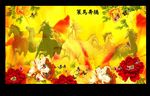 八骏图