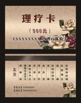 理疗卡