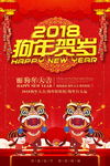 狗年贺岁