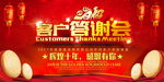 客户答谢会
