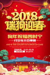瑞狗迎春