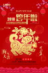 新年跨年海报