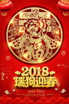 迎新春海报