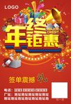 年终钜惠宣传单